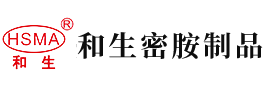 性感美女被插网站安徽省和生密胺制品有限公司